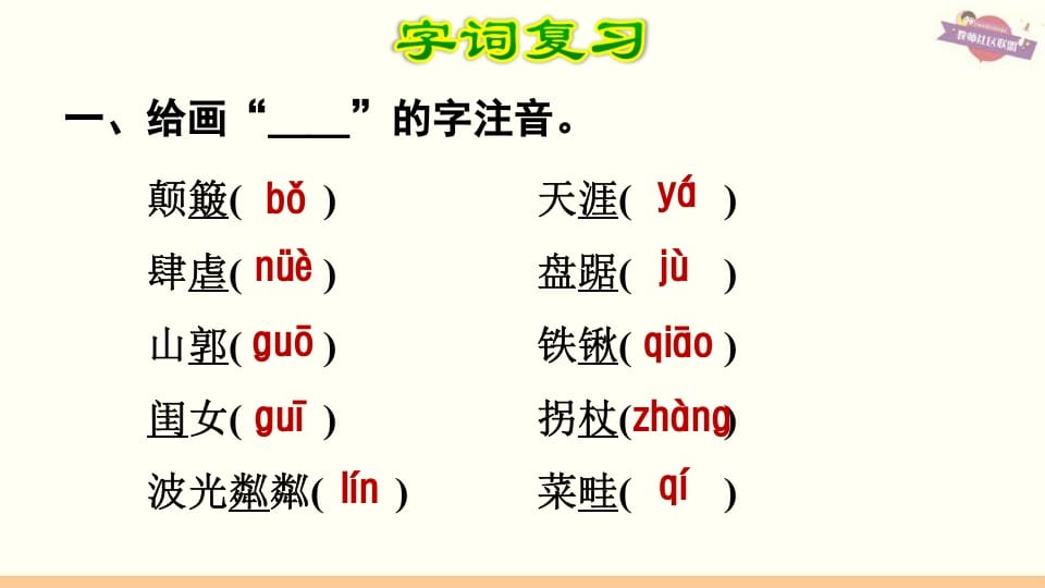 图片[2]-六年级语文上册第6单元复习（部编版）-淘课榜