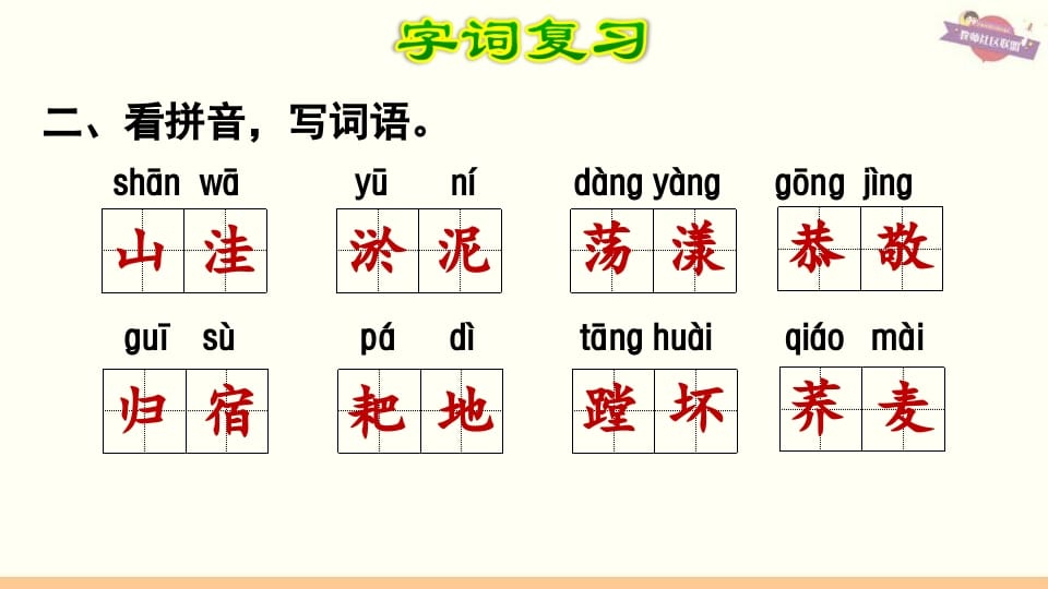 图片[3]-六年级语文上册第6单元复习（部编版）-淘课榜
