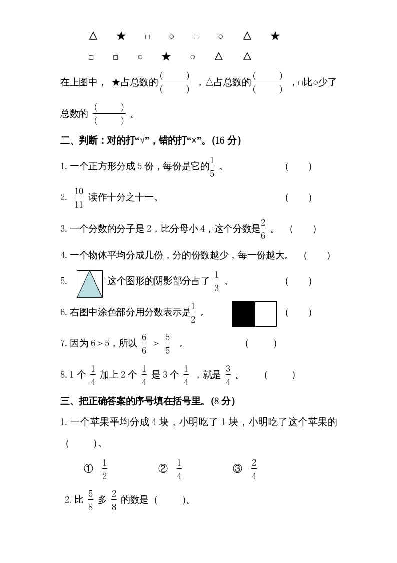 图片[2]-三年级数学上册第7单元《分数的初步认识（一）》单元检测1（无答案）（苏教版）-淘课榜
