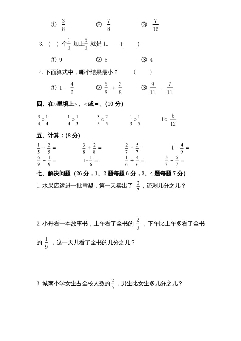 图片[3]-三年级数学上册第7单元《分数的初步认识（一）》单元检测1（无答案）（苏教版）-淘课榜