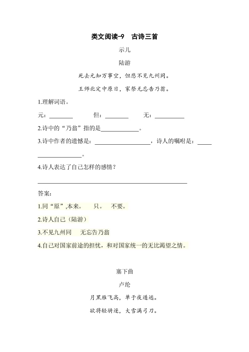 五年级数学下册类文阅读-9古诗三首-淘课榜