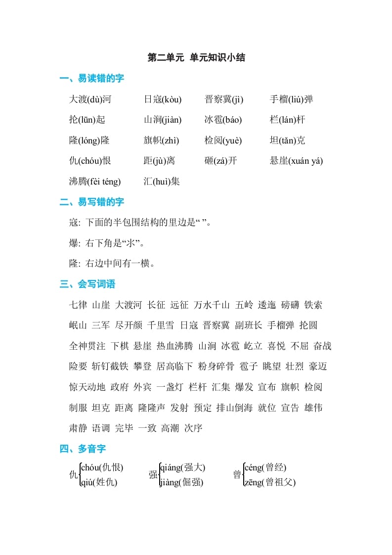 六年级语文上册第二单元单元知识小结（部编版）-淘课榜