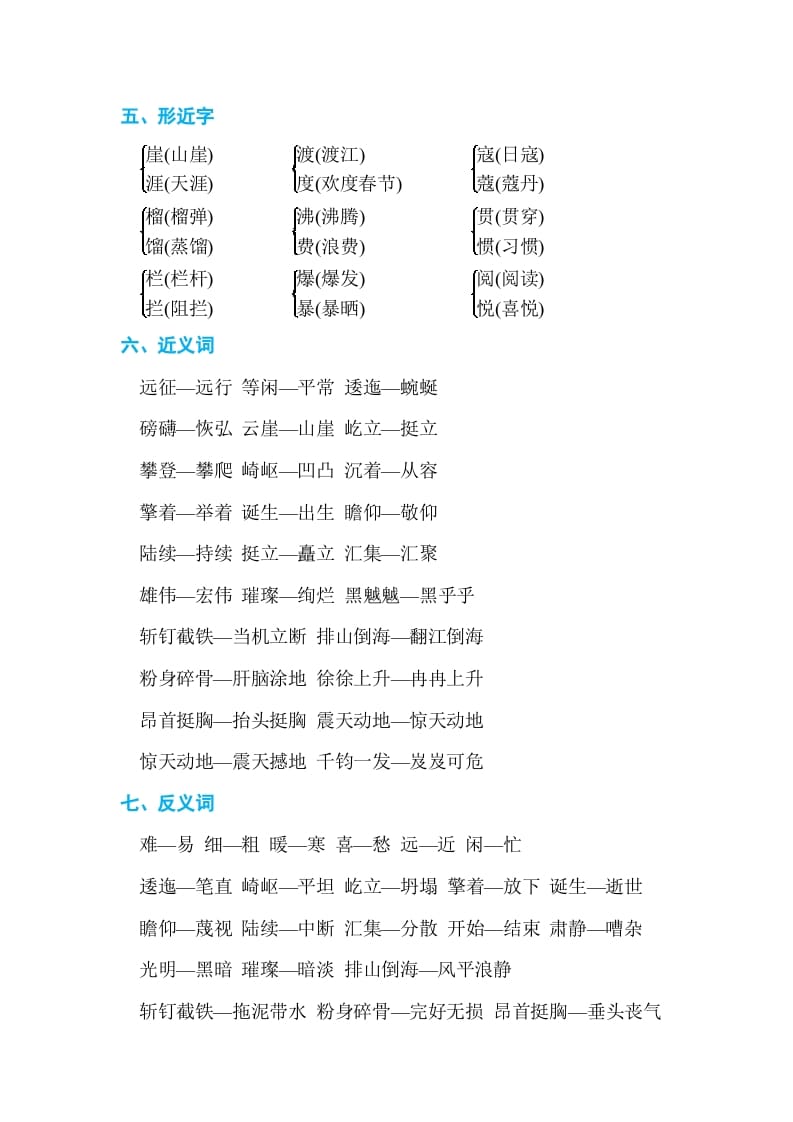 图片[2]-六年级语文上册第二单元单元知识小结（部编版）-淘课榜