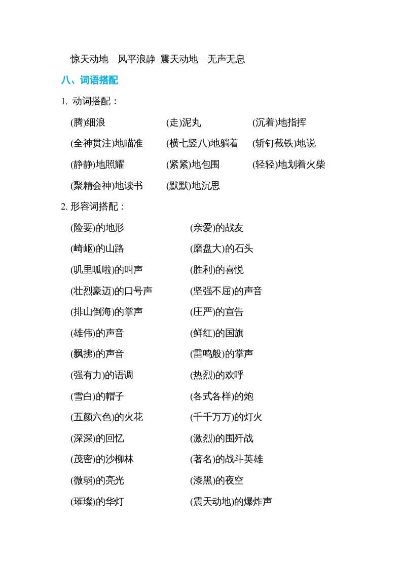 图片[3]-六年级语文上册第二单元单元知识小结（部编版）-淘课榜