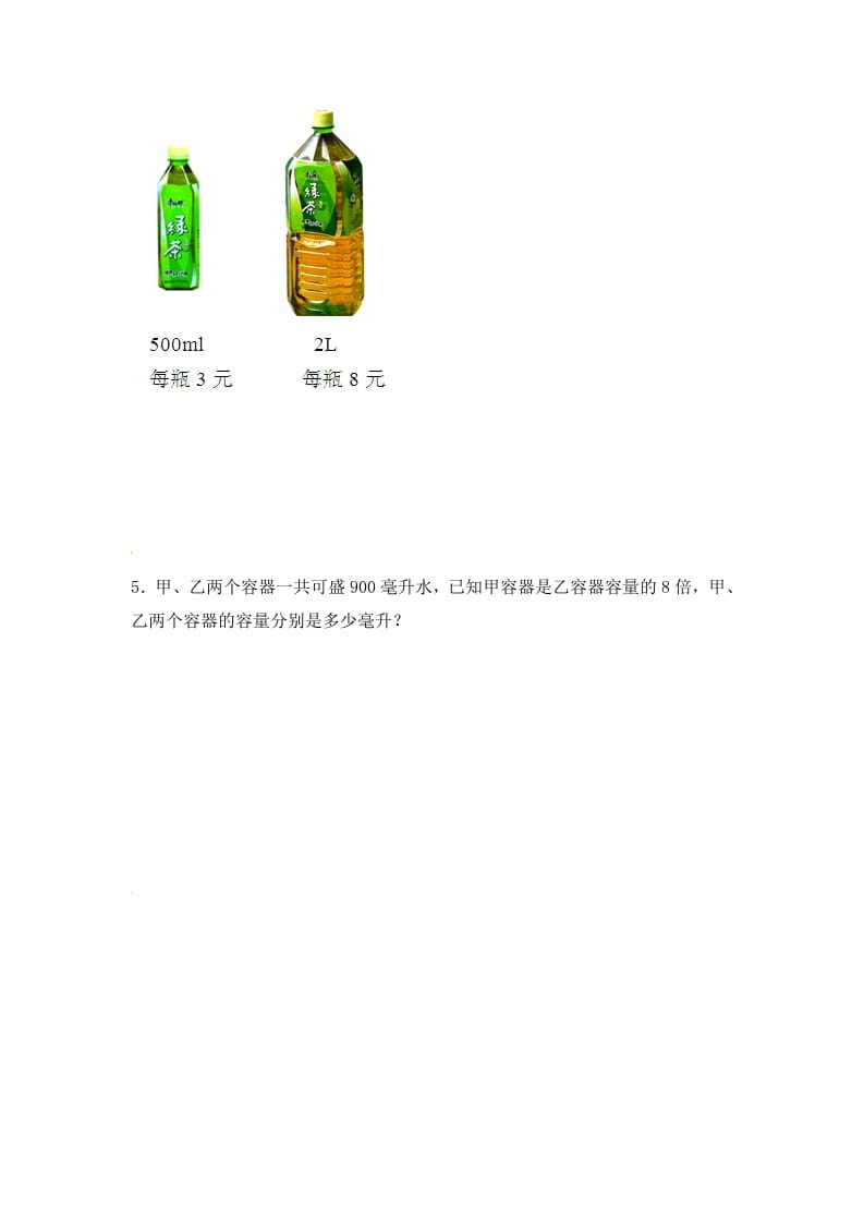 图片[2]-四年级数学上册1.升和毫升（3）-（苏教版）-淘课榜