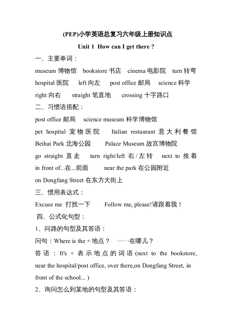 六年级英语上册知识点单元复习汇总（人教版PEP）-淘课榜