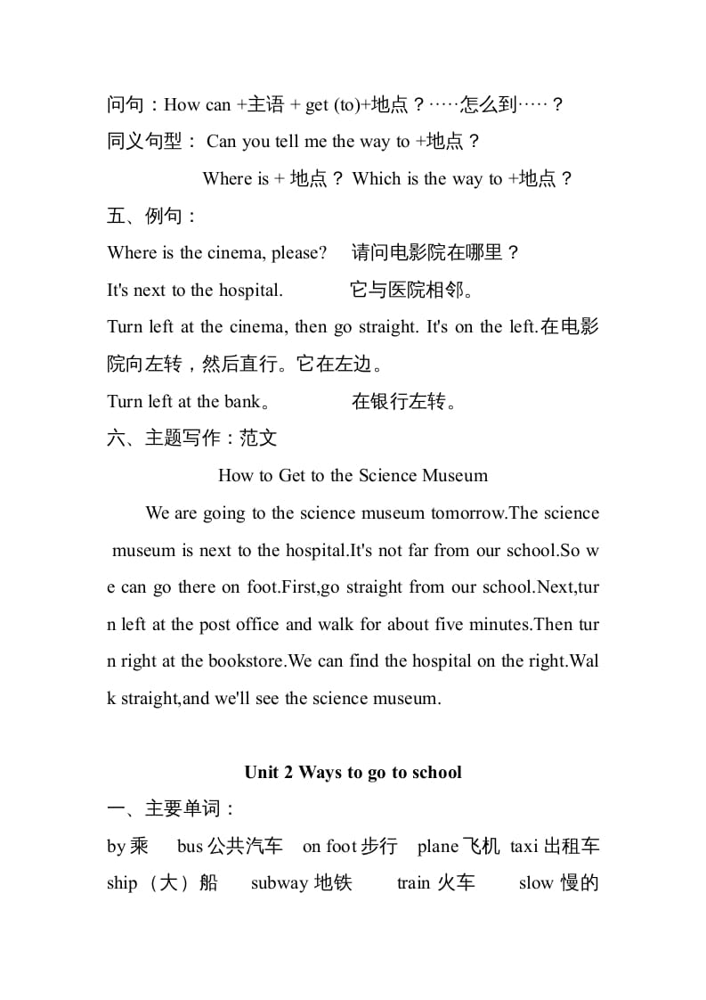 图片[2]-六年级英语上册知识点单元复习汇总（人教版PEP）-淘课榜