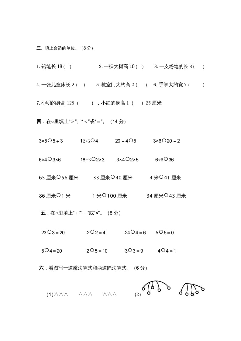 图片[2]-二年级数学上册上复习测试一（苏教版）-淘课榜