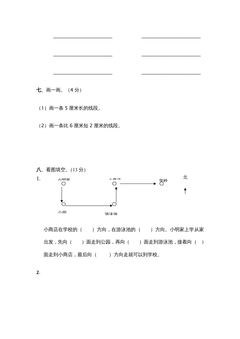 图片[3]-二年级数学上册上复习测试一（苏教版）-淘课榜