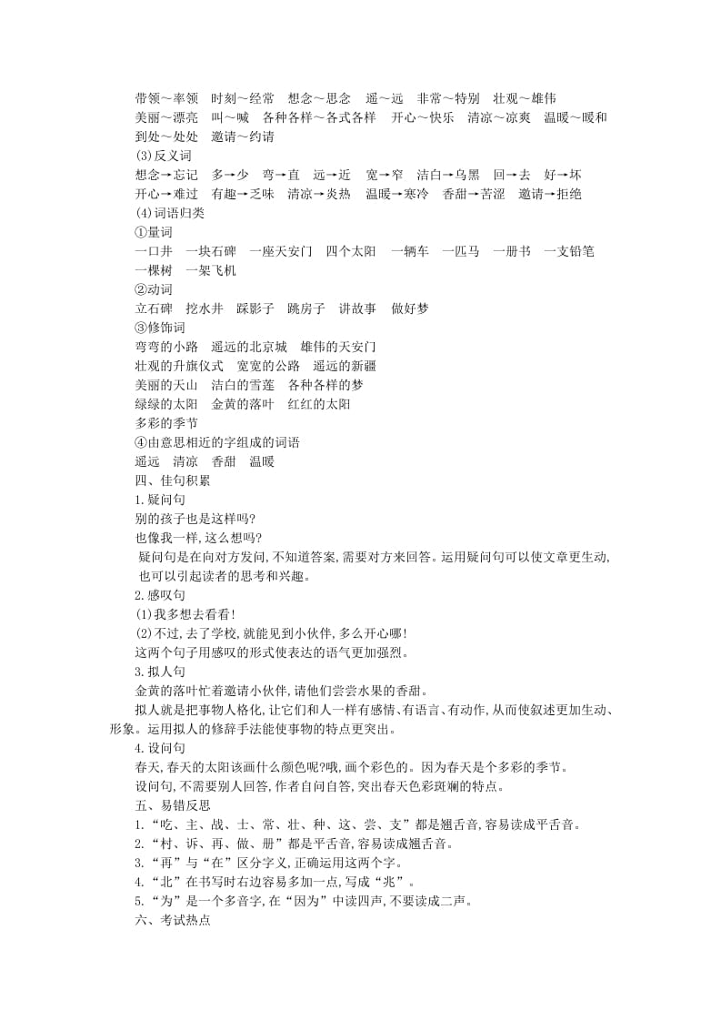 图片[2]-一年级语文下册第二单元知识小结-淘课榜