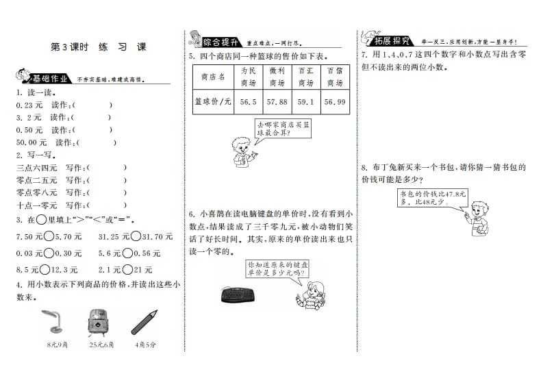 三年级数学上册8.3练习课·（北师大版）-淘课榜