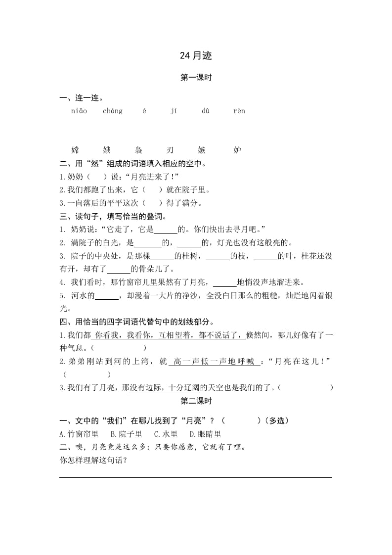 五年级语文上册月迹（部编版）-淘课榜