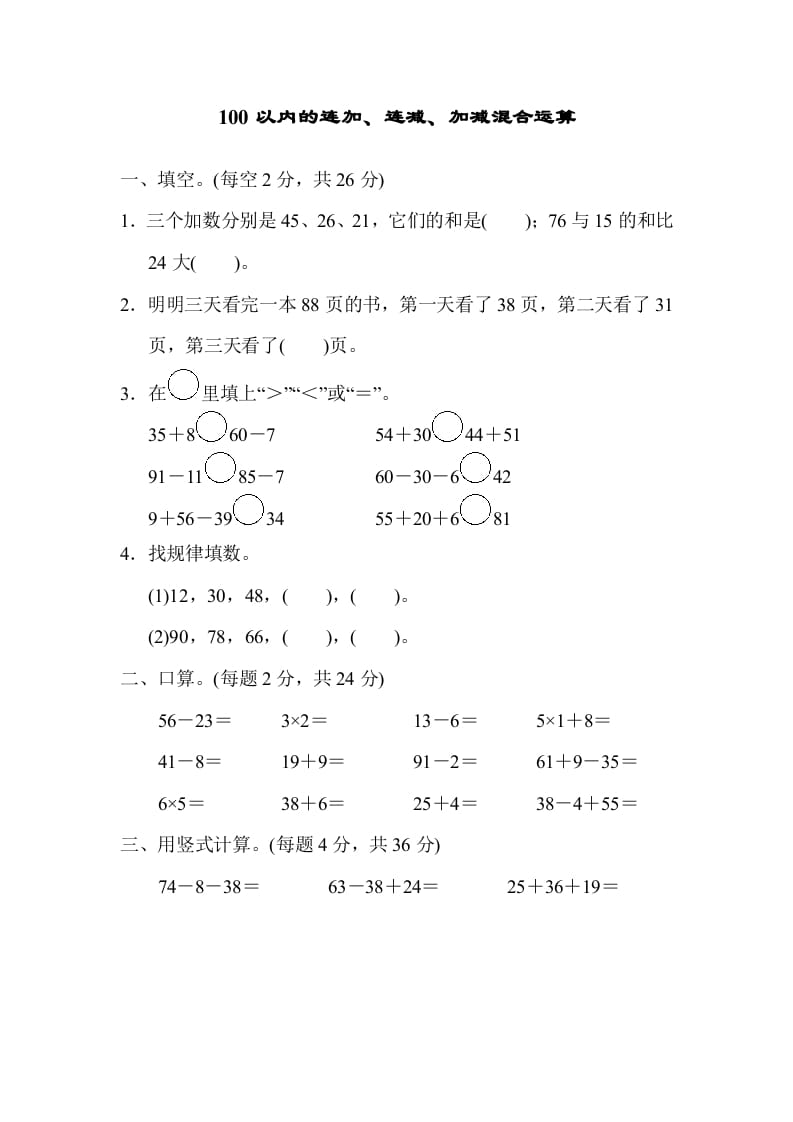 二年级数学上册专项复习卷1（苏教版）-淘课榜