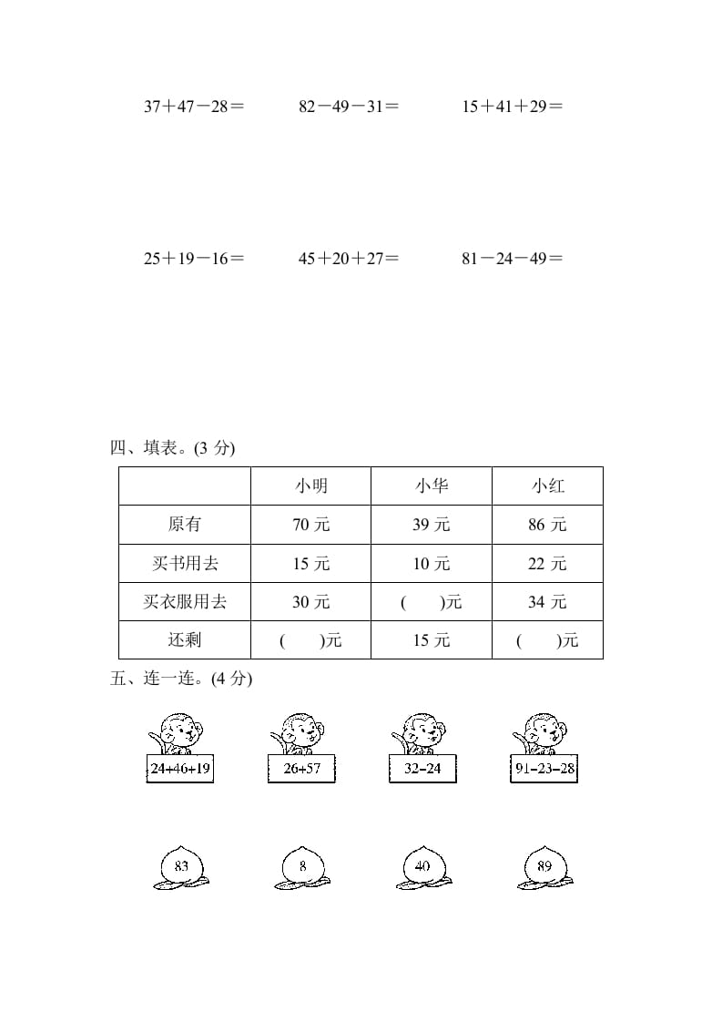 图片[2]-二年级数学上册专项复习卷1（苏教版）-淘课榜