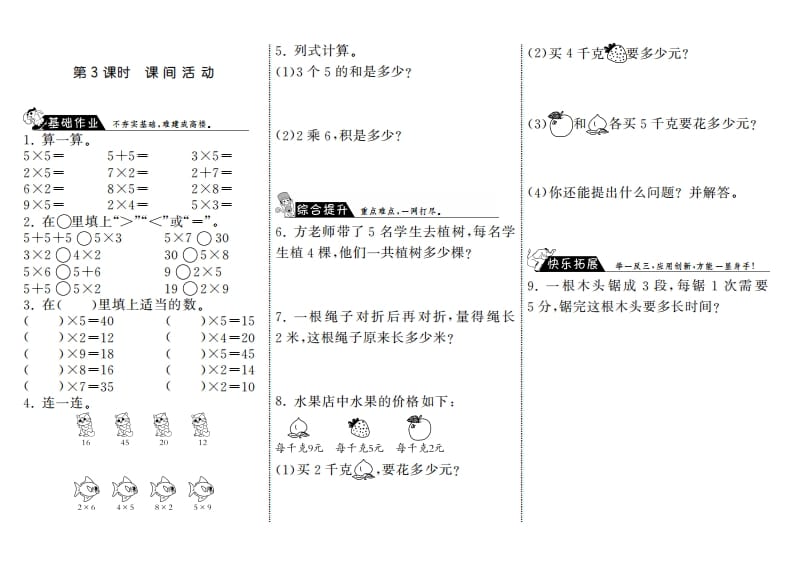 二年级数学上册5.3课间活动·（北师大版）-淘课榜