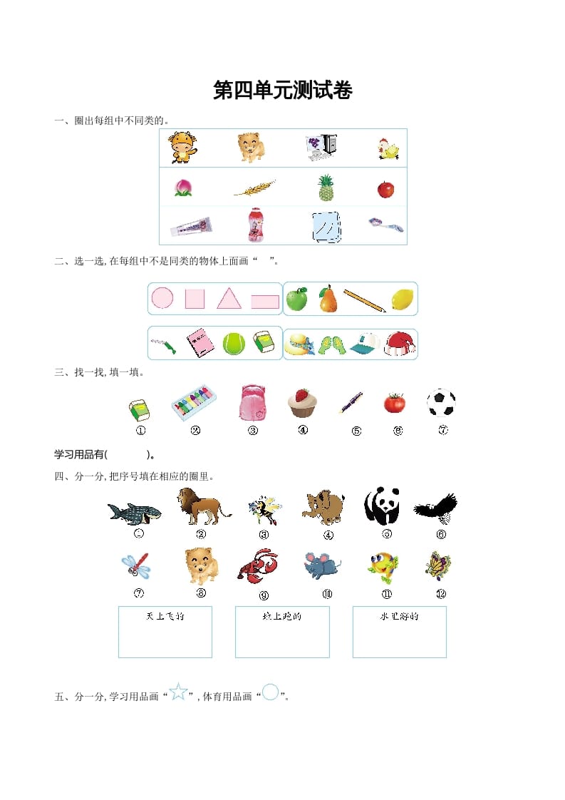 一年级数学上册第四单元测试卷及答案(北师大版)-淘课榜