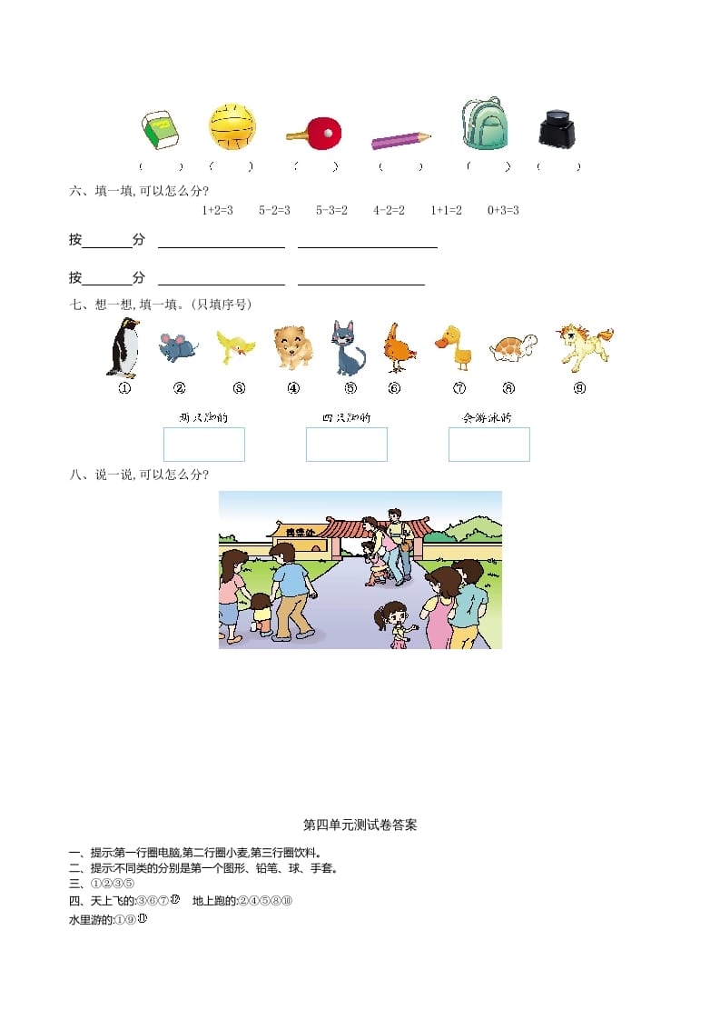 图片[2]-一年级数学上册第四单元测试卷及答案(北师大版)-淘课榜