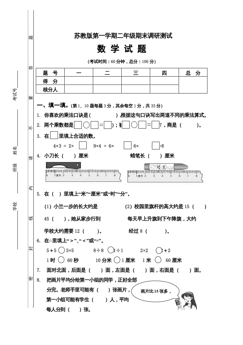 二年级数学上册第一期末调研测试题（苏教版）-淘课榜