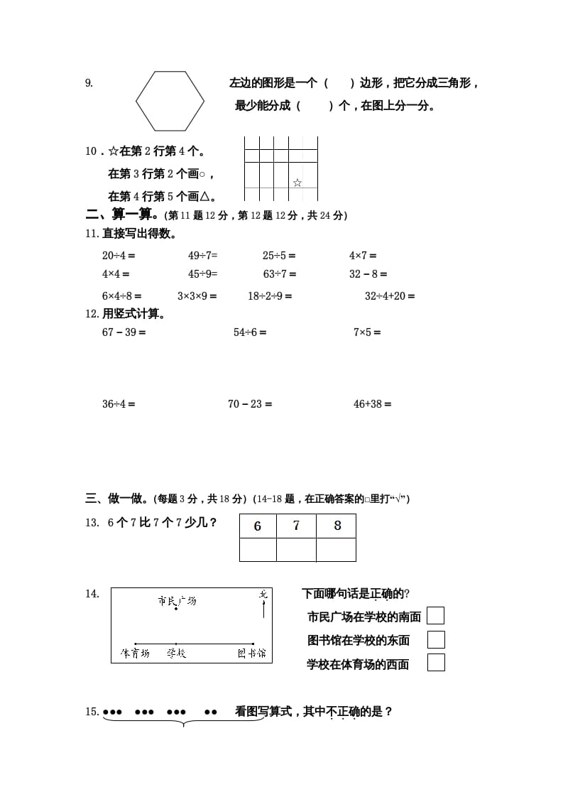 图片[2]-二年级数学上册第一期末调研测试题（苏教版）-淘课榜