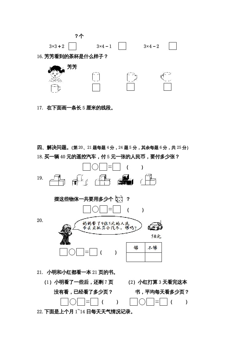 图片[3]-二年级数学上册第一期末调研测试题（苏教版）-淘课榜