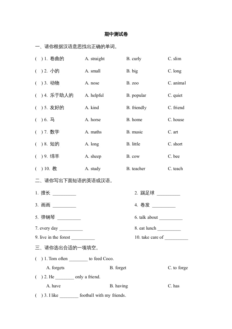 五年级英语上册期中测试卷（人教版一起点）-淘课榜
