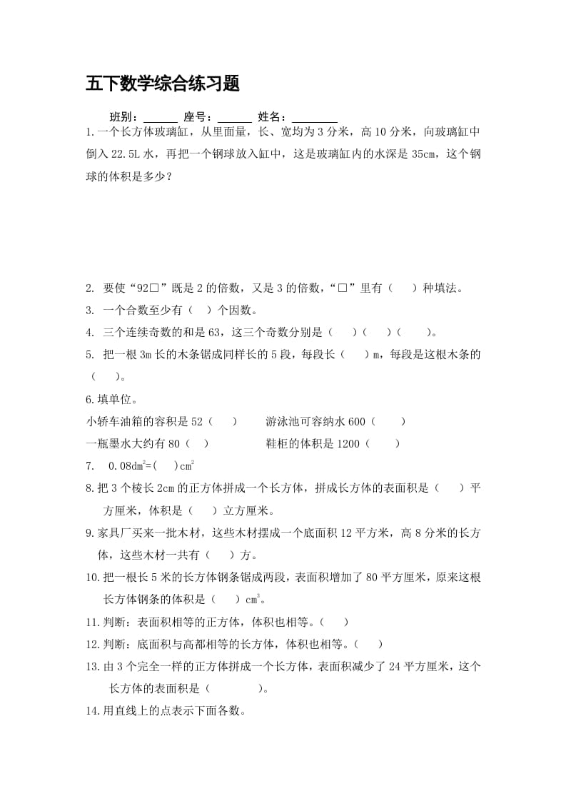 五年级数学下册精品推荐易错题汇集-淘课榜