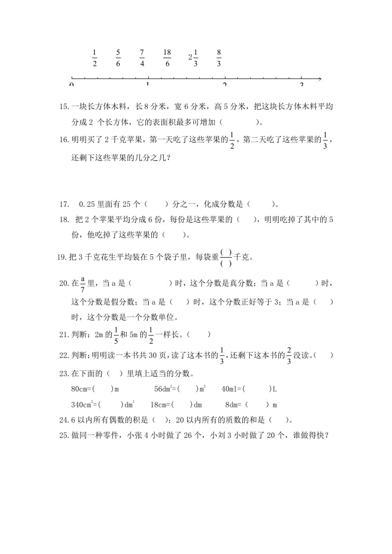 图片[2]-五年级数学下册精品推荐易错题汇集-淘课榜