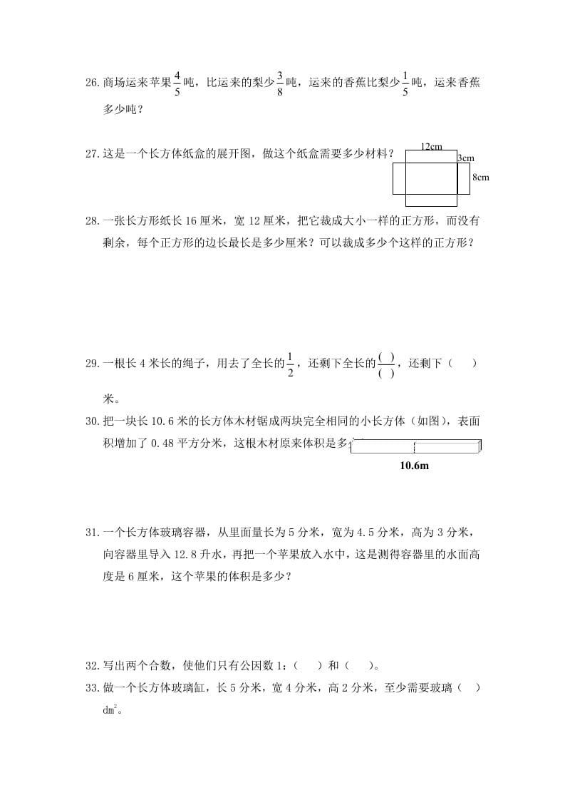图片[3]-五年级数学下册精品推荐易错题汇集-淘课榜