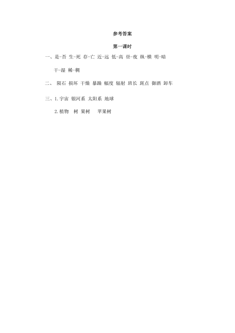 图片[2]-六年级语文上册宇宙生命之谜（部编版）-淘课榜