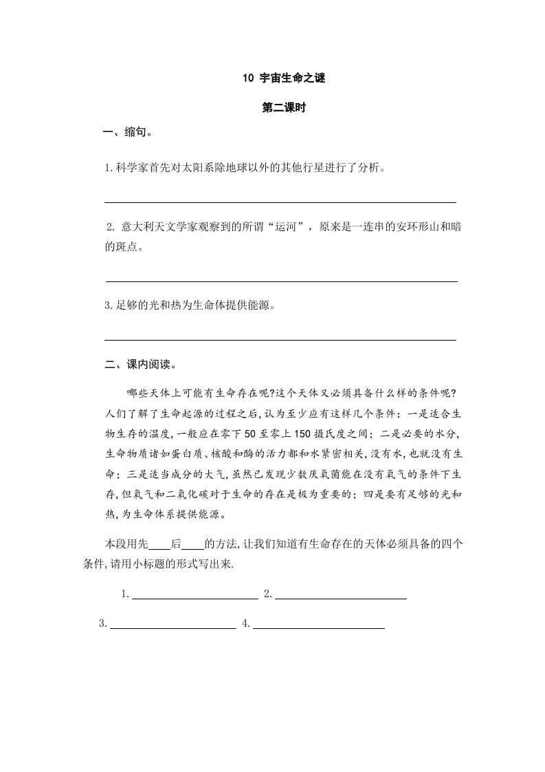 图片[3]-六年级语文上册宇宙生命之谜（部编版）-淘课榜