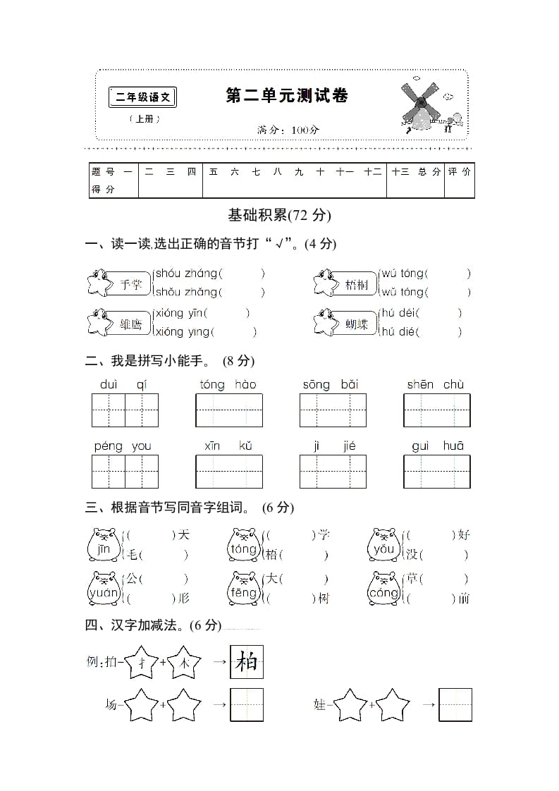 二年级语文上册第二单元测试卷（部编）-淘课榜
