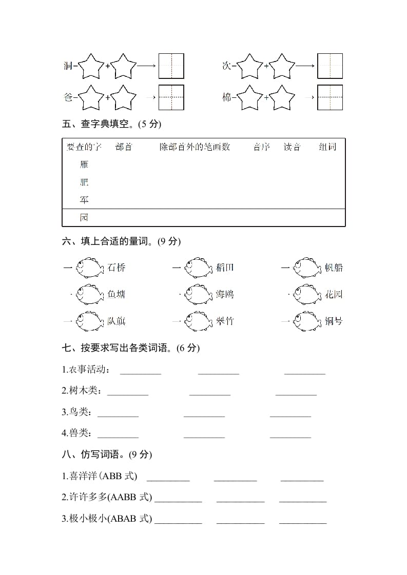 图片[2]-二年级语文上册第二单元测试卷（部编）-淘课榜