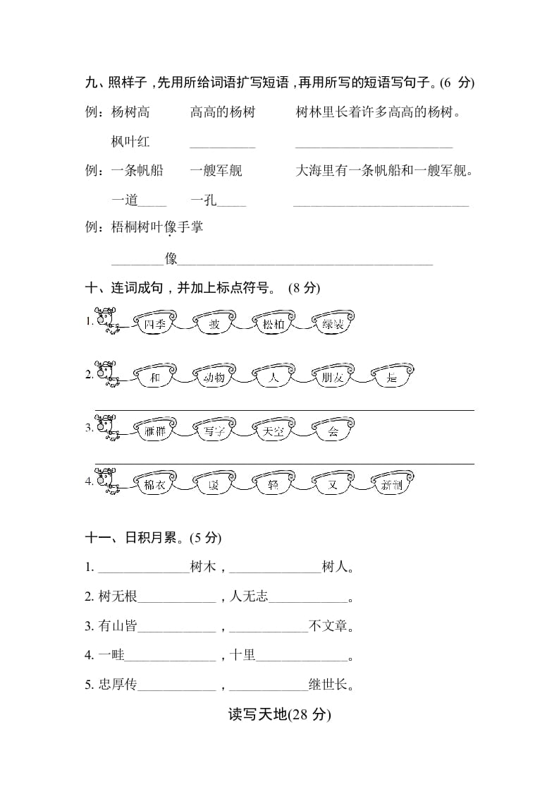 图片[3]-二年级语文上册第二单元测试卷（部编）-淘课榜