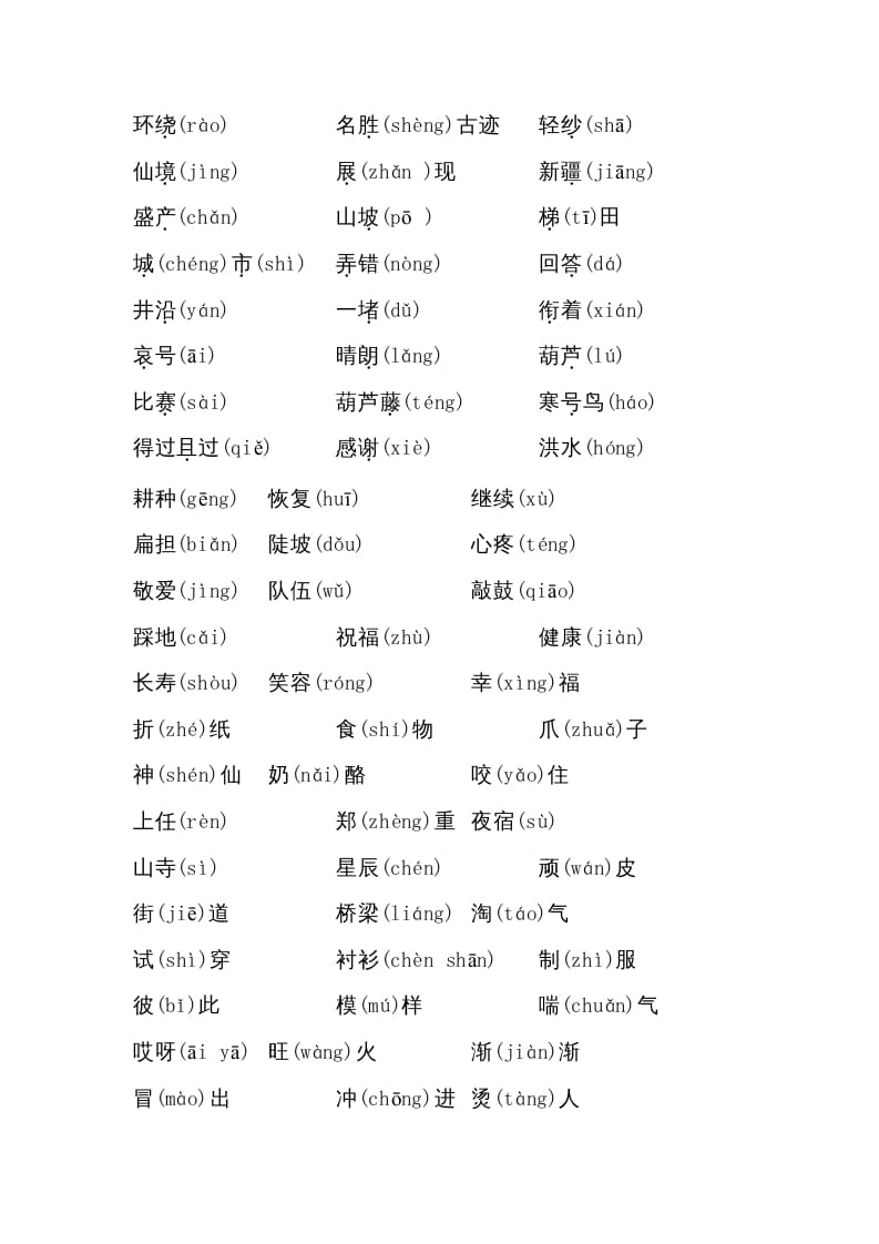 图片[2]-二年级语文上册期末专项知识梳理（部编）2-淘课榜