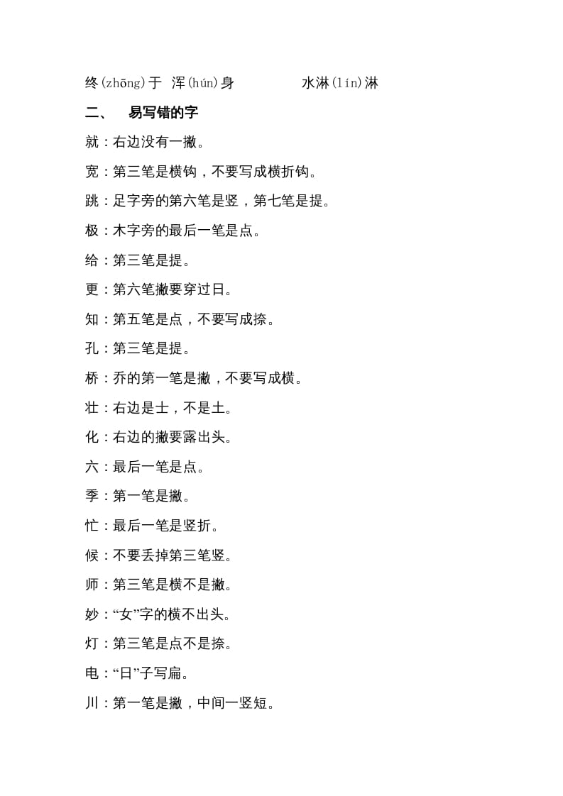图片[3]-二年级语文上册期末专项知识梳理（部编）2-淘课榜