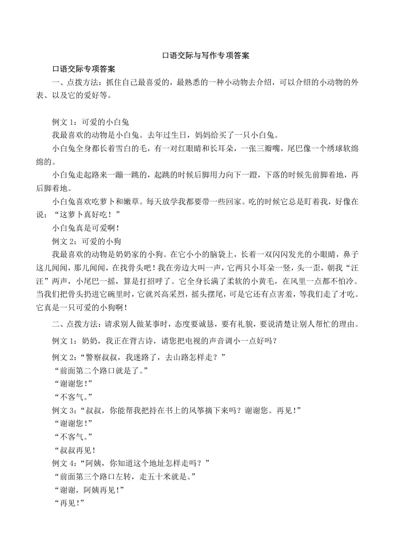 二年级语文上册口语交际与写作专项答案（部编）-淘课榜