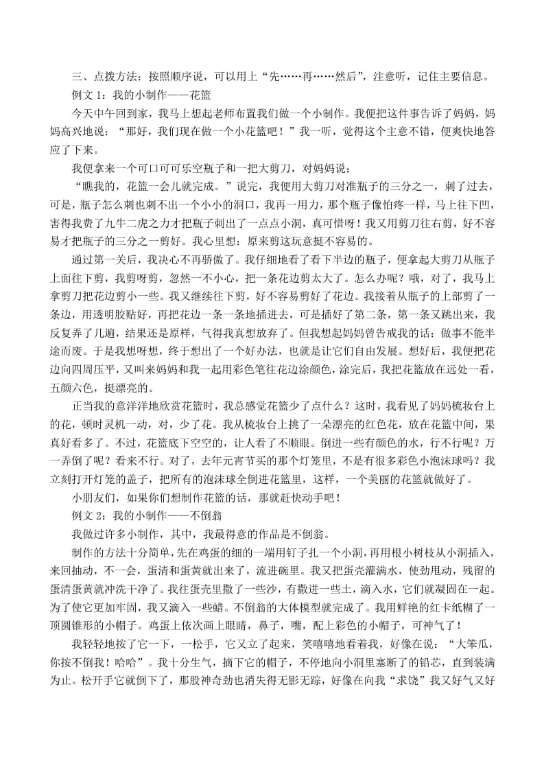 图片[2]-二年级语文上册口语交际与写作专项答案（部编）-淘课榜