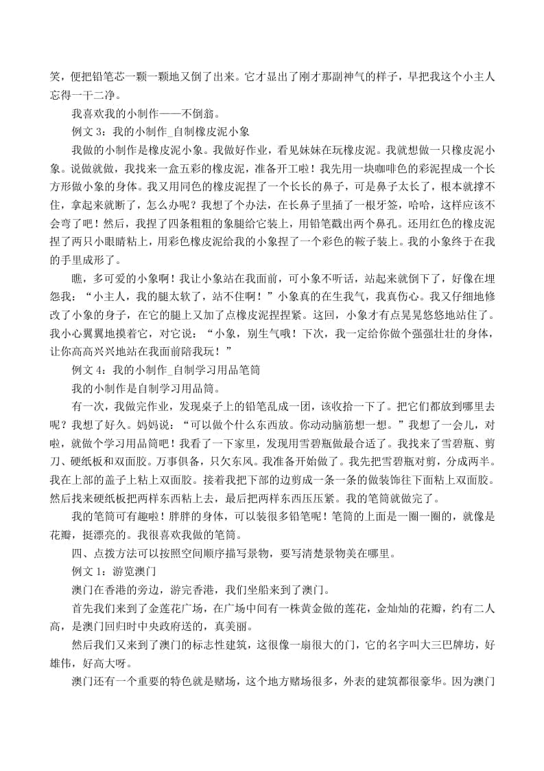 图片[3]-二年级语文上册口语交际与写作专项答案（部编）-淘课榜