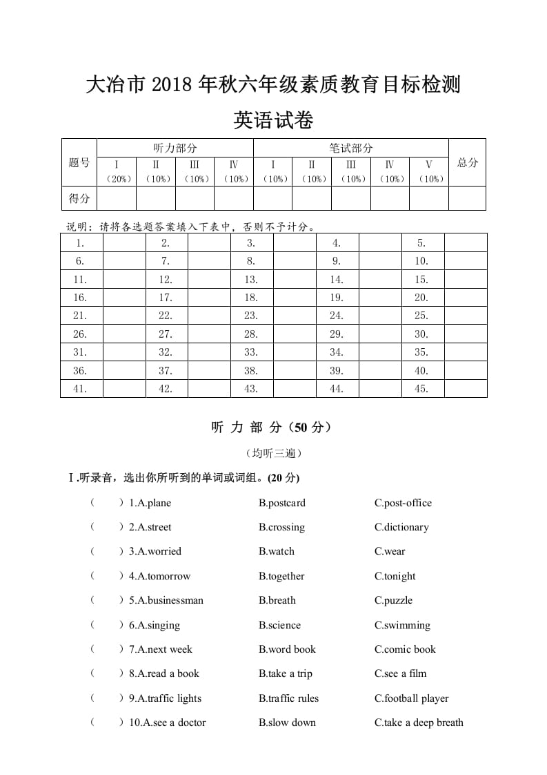 六年级英语上册大冶市2018年秋素质教育目标检测（人教版PEP）-淘课榜