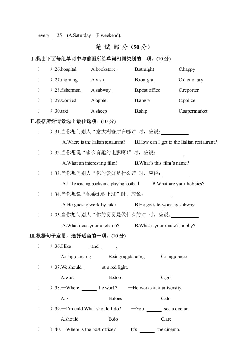 图片[3]-六年级英语上册大冶市2018年秋素质教育目标检测（人教版PEP）-淘课榜