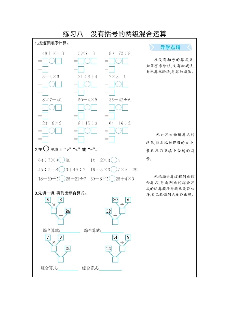 二年级数学下册练习八没有括号的两级混合运算（人教版）-淘课榜