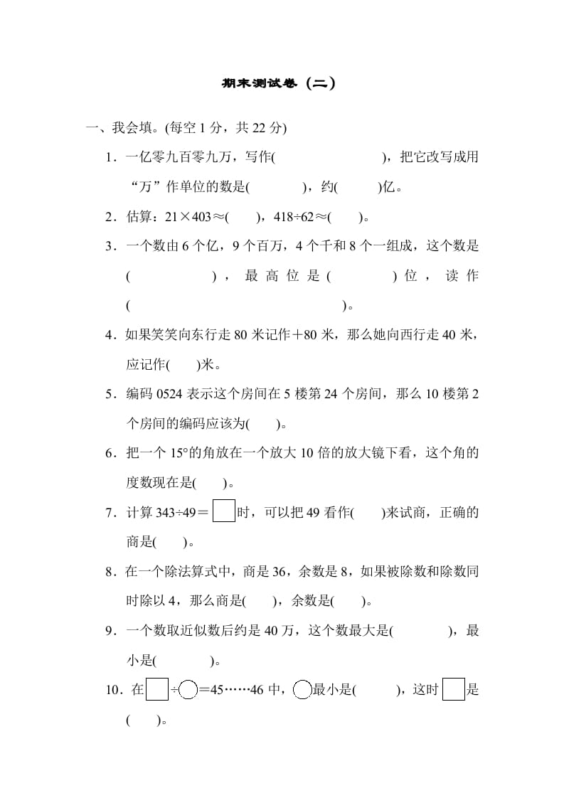 四年级数学上册期末练习(8)（北师大版）-淘课榜