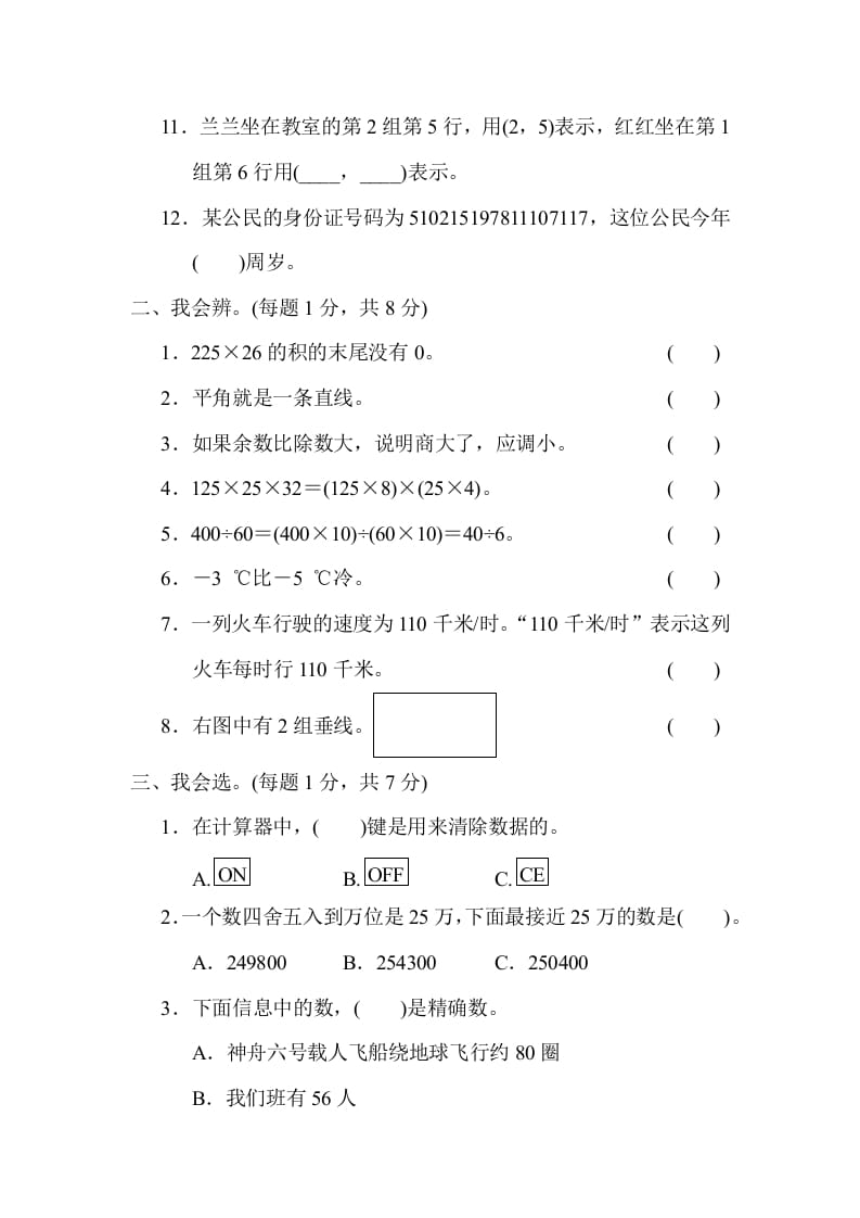 图片[2]-四年级数学上册期末练习(8)（北师大版）-淘课榜
