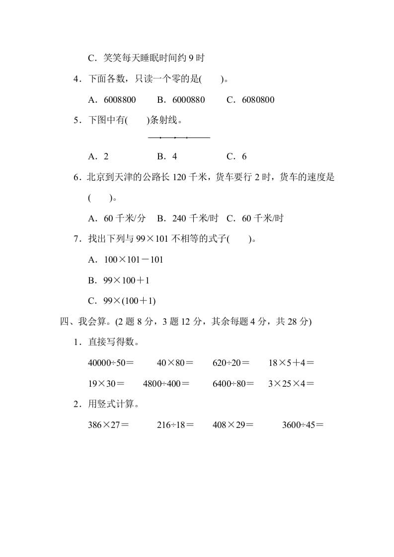 图片[3]-四年级数学上册期末练习(8)（北师大版）-淘课榜