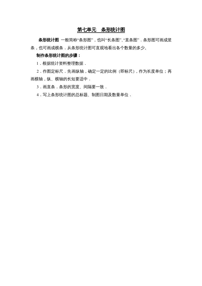 四年级数学上册第7单元归纳总结（人教版）-淘课榜