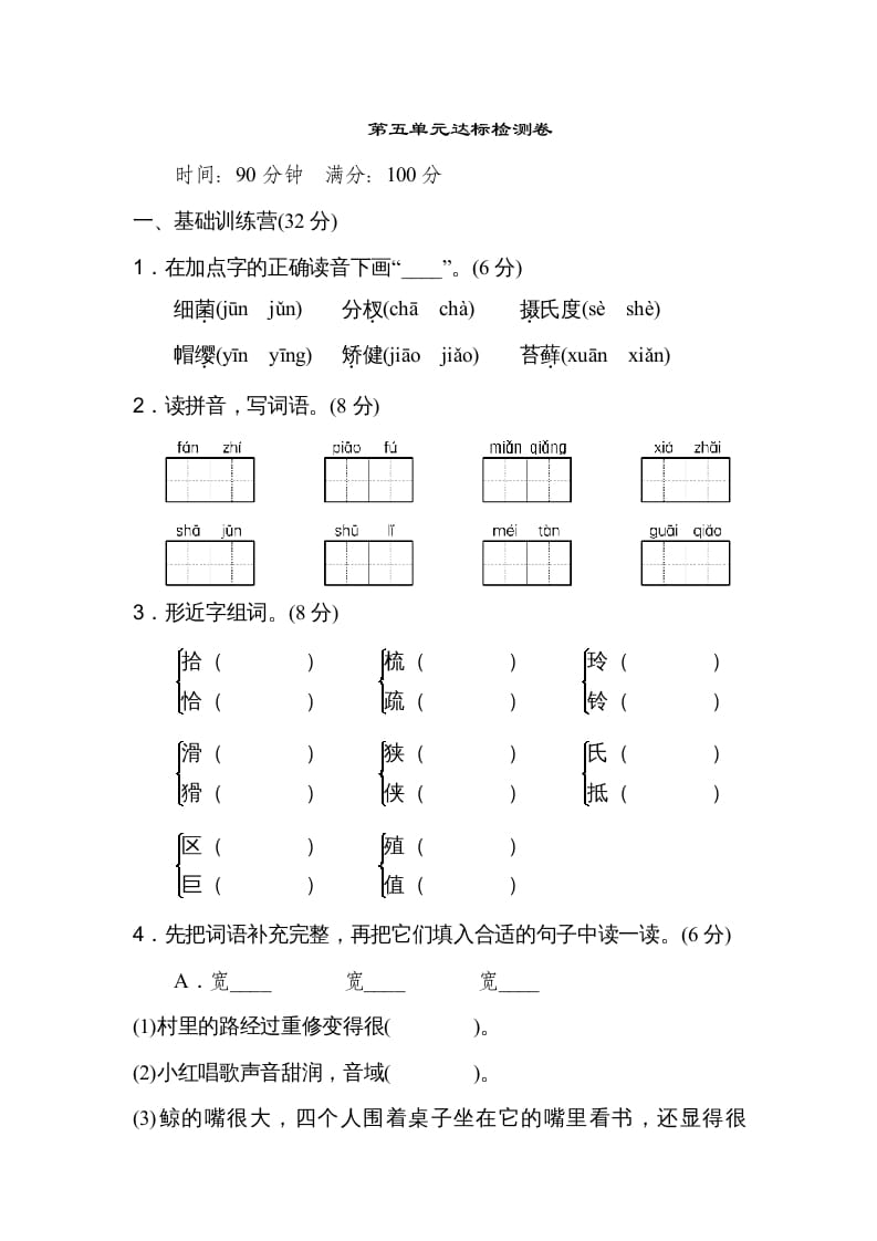 五年级语文上册第五单元达标检测卷（二）（部编版）-淘课榜