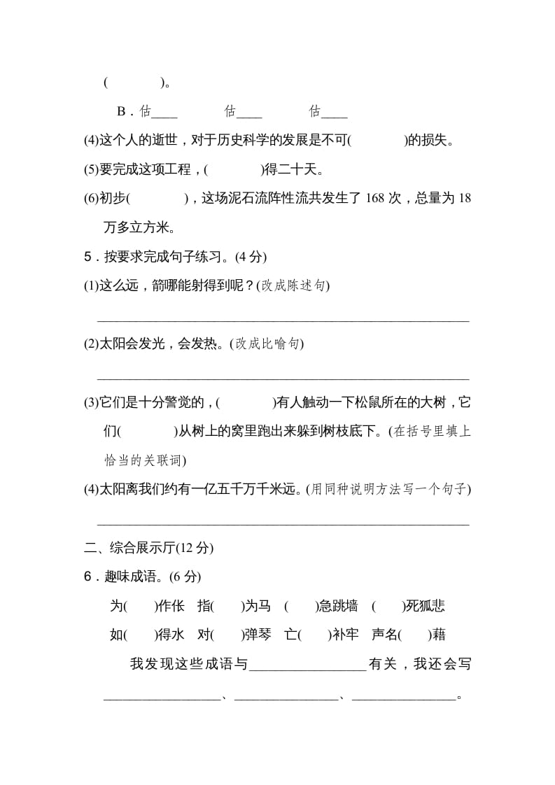 图片[2]-五年级语文上册第五单元达标检测卷（二）（部编版）-淘课榜