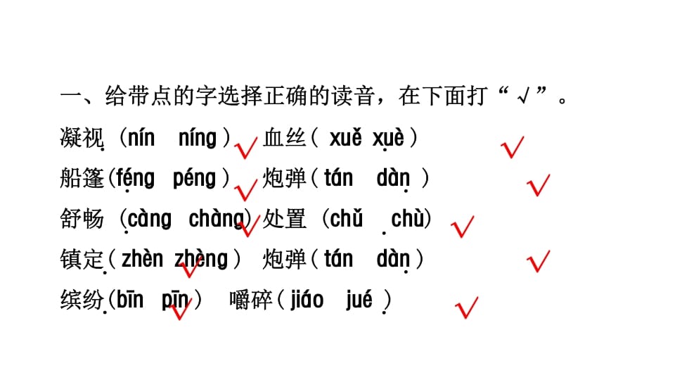图片[2]-三年级语文上册专项复习之一字词（部编版）-淘课榜