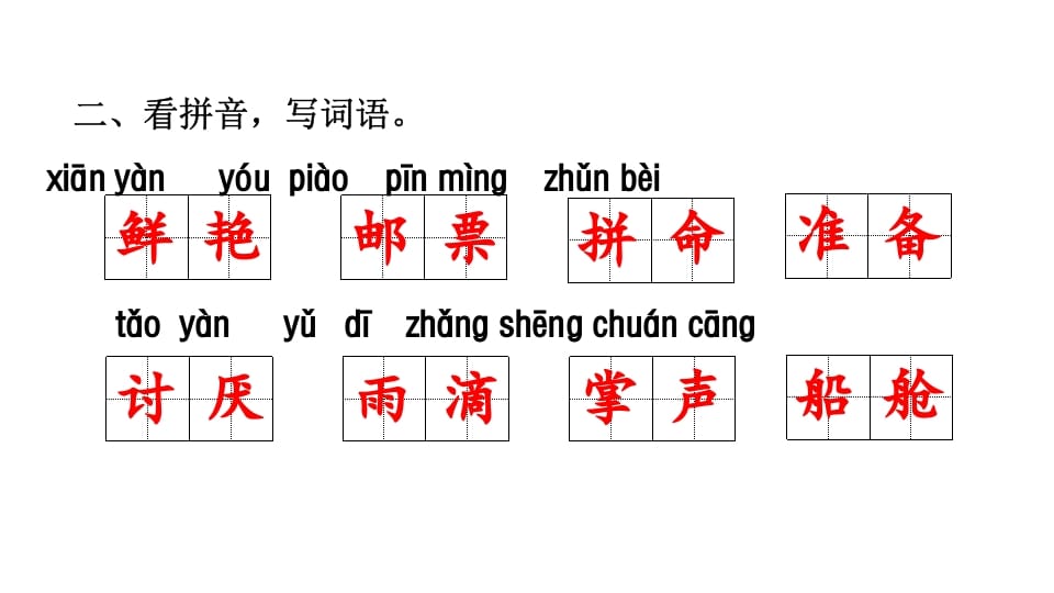 图片[3]-三年级语文上册专项复习之一字词（部编版）-淘课榜