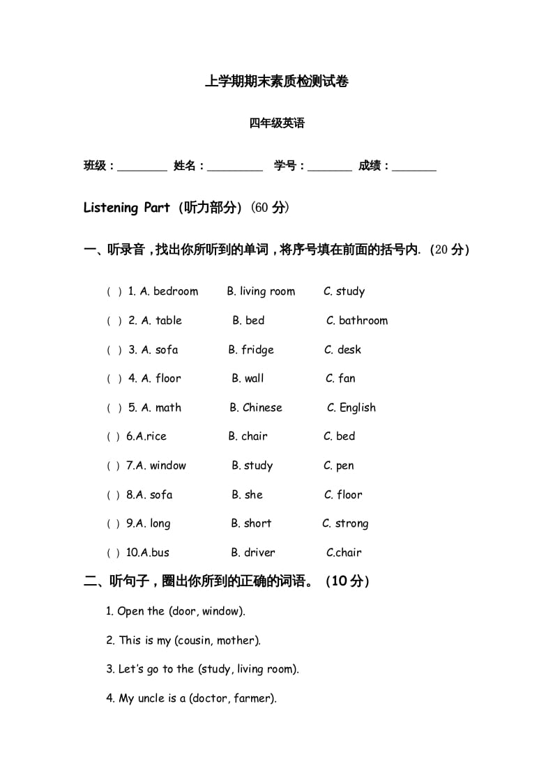 四年级英语上册期末测试题9（含听力材料）（人教PEP）-淘课榜